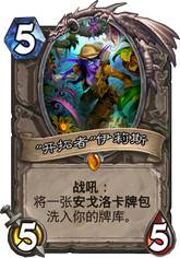 《炉石传说》手游勇闯安戈洛值得合的橙卡怎么选择