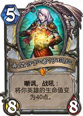 《炉石传说》手游勇闯安戈洛值得合的橙卡怎么选择