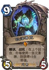 《炉石传说》手游勇闯安戈洛值得合的橙卡怎么选择