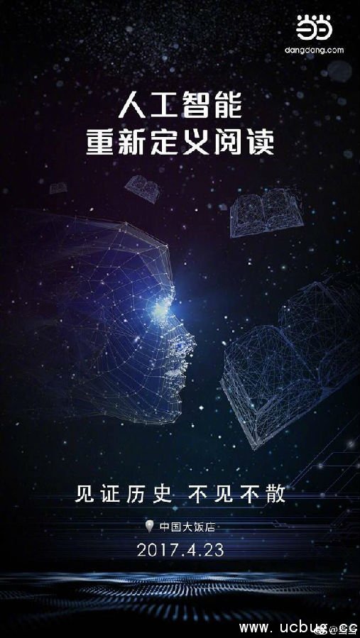 《当当人工智能阅读机器人》是什么 都有什么作用