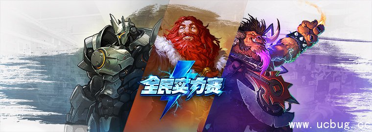 《炉石传说》全民实力赛第二周报名地址在哪