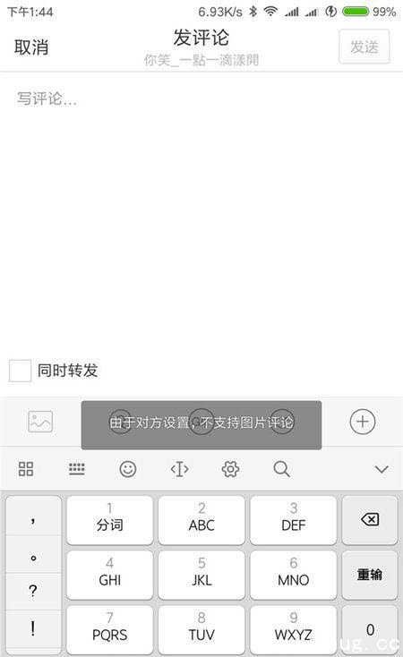 《新浪微博》不能评论图片不能修改昵称怎么回事
