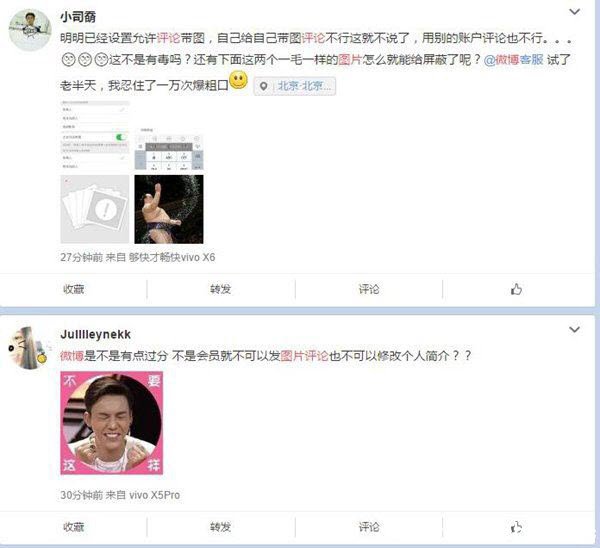 《新浪微博》不能评论图片不能修改昵称怎么回事