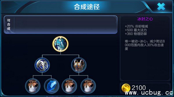 《王者荣耀》手游冰封之心怎么没了