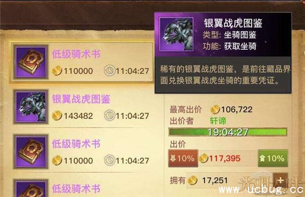 《光明大陆》装备怎么竞拍