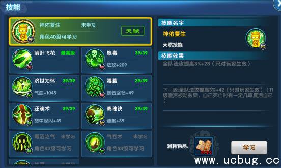 《仙灵西游》万花怎么样