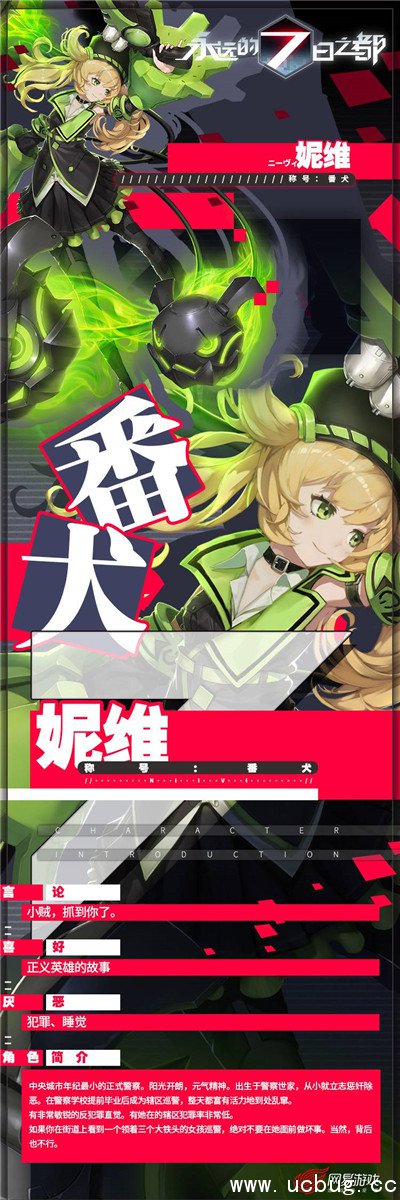 《永远的七日之都》警官妮维公式