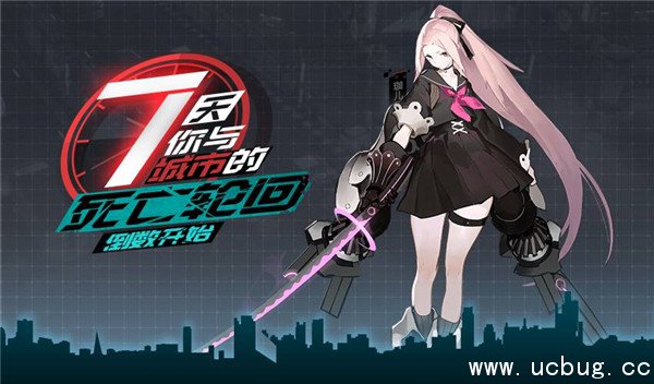《永远的7日之都》珈儿情报公开