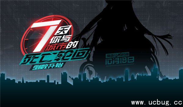 《永远的7日之都》首曝角色安