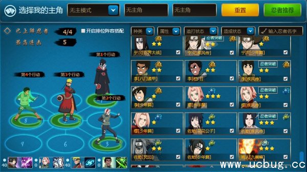 《火影忍者ol》阵容模拟器