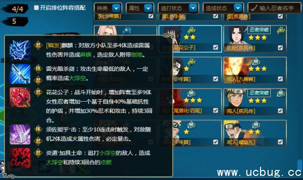 《火影忍者ol》阵容模拟器