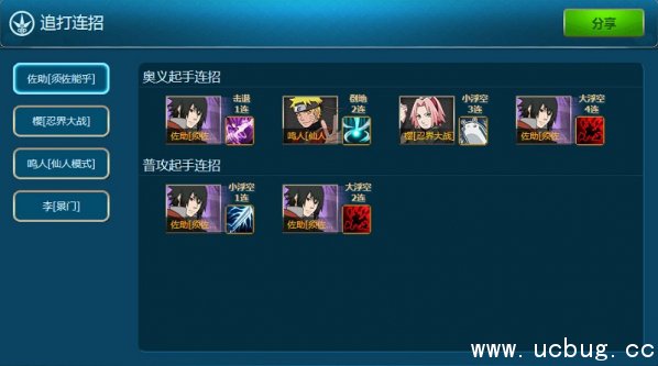 《火影忍者ol》阵容模拟器