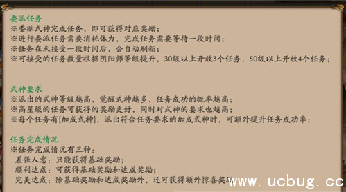 《阴阳师》式神委派怎么玩 《阴阳师》式神委派怎么玩