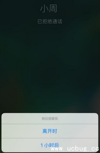 《iPhone手机》怎么设置回电提醒