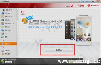 《华为手机助手》怎么连接电脑及华为手机