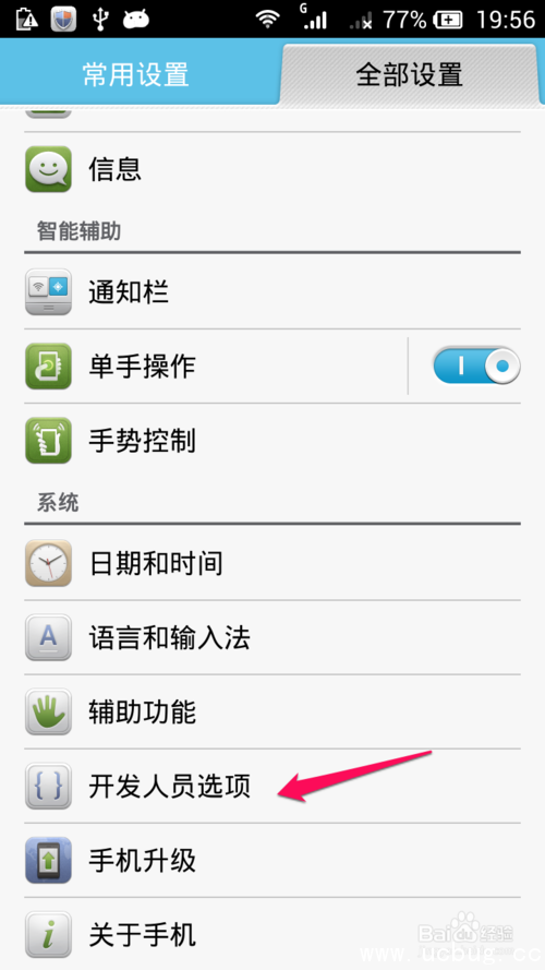 《华为手机助手》怎么连接电脑及华为手机