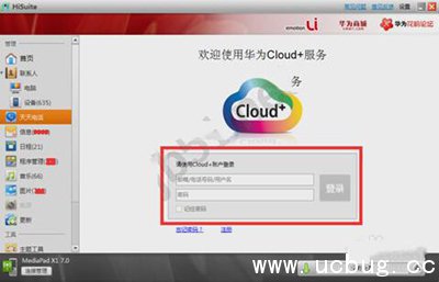《华为手机助手》怎么连接电脑及华为手机