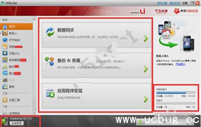《华为手机助手》怎么连接电脑及华为手机