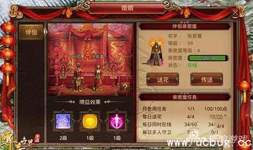 《传奇世界手游》是怎么结婚的