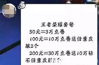 《王者荣耀》手游怎么防止被骗