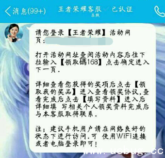 《王者荣耀》手游怎么防止被骗