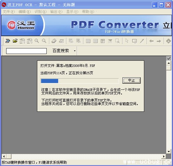 汉王PDF OCR精简版下载