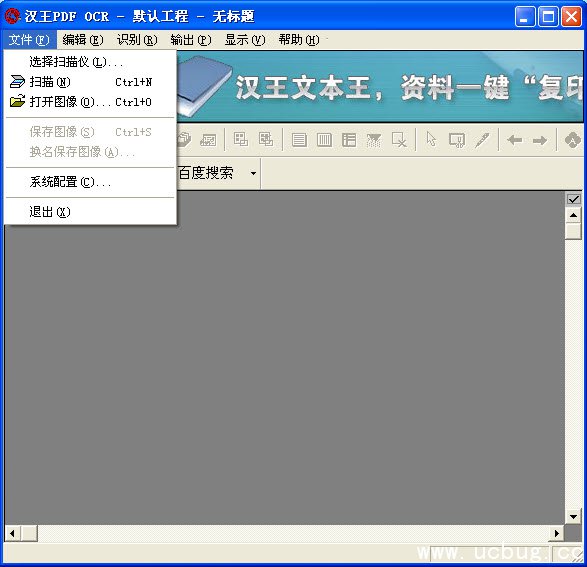 汉王PDF OCR精简版下载