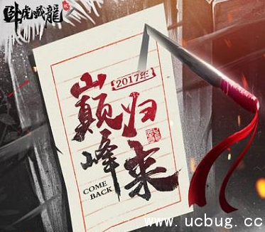 《卧虎藏龙2》手游激活码怎么获得 《卧虎藏龙2》手游激活码怎么获得