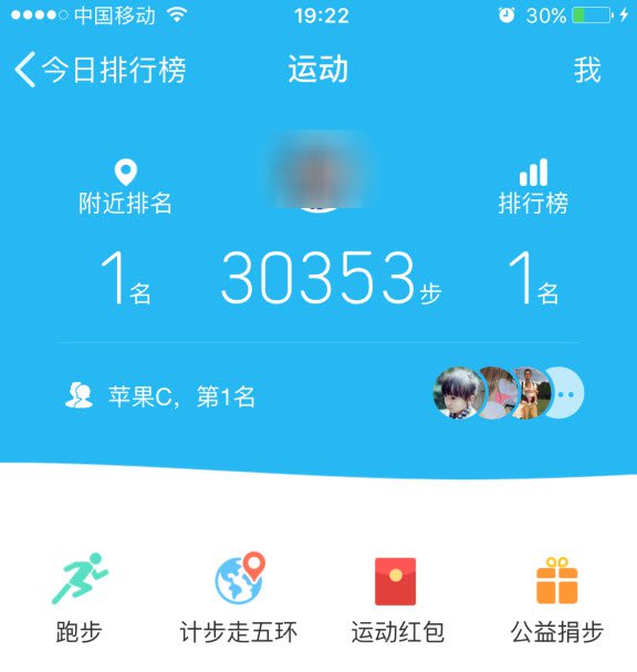 《苹果手机QQ》不越狱怎么修改QQ步数