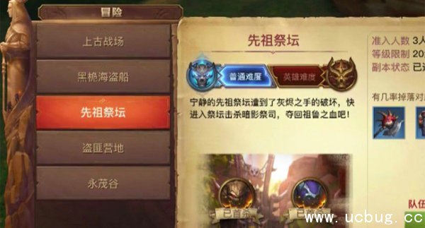 《光明大陆》先祖祭坛怎么打 《光明大陆》先祖祭坛怎么打