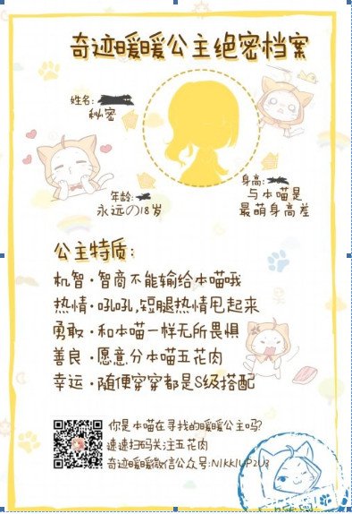 《奇迹暖暖》奇遇记之大喵寻公主活动是什么 《奇迹暖暖》奇遇记之大喵寻公主活动是什么
