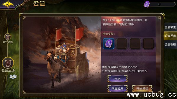 《太极熊猫3》公会押运怎么玩 《太极熊猫3》公会押运怎么玩