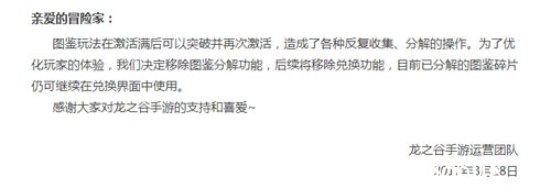 《龙之谷手游》图鉴怎么分解 《龙之谷手游》图鉴怎么分解