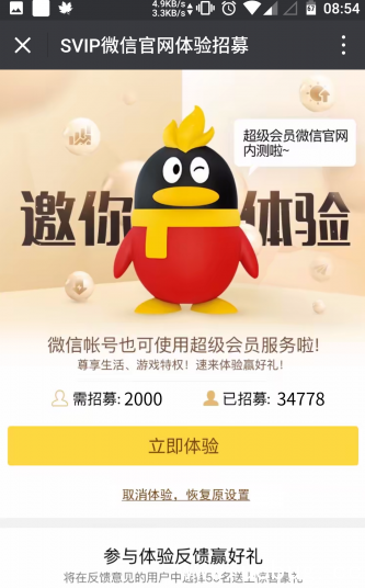 《微信超级会员》怎么快速申请