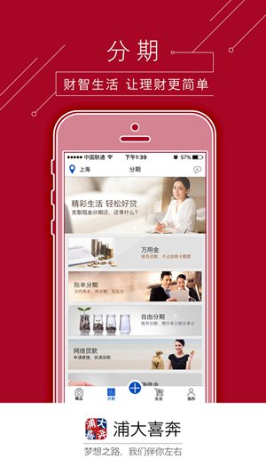 《浦发倍富金app》是什么 都有什么用
