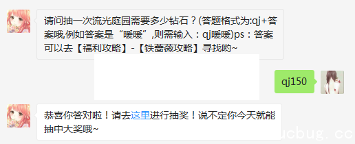 《奇迹暖暖手游》每日一题请问抽一次流光庭园需要多少钻石