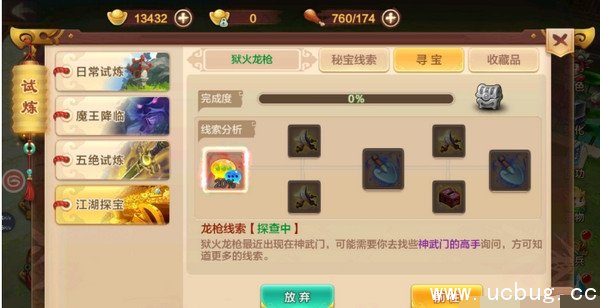 《热血江湖手游》狱火龙枪怎么获得