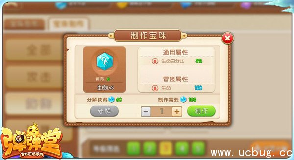 《弹弹堂手游》宝珠怎么搭配 《弹弹堂手游》宝珠怎么搭配