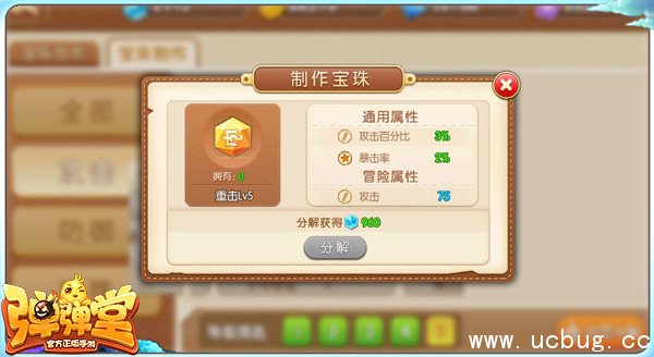 《弹弹堂手游》宝珠怎么搭配 《弹弹堂手游》宝珠怎么搭配