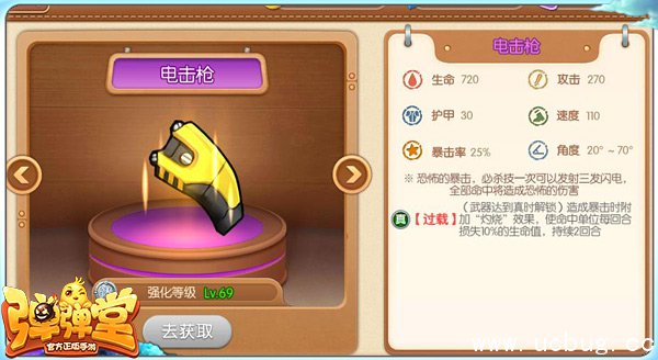 《弹弹堂手游》怎么升级快