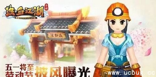 《热血江湖手游》劳动节披风怎么样