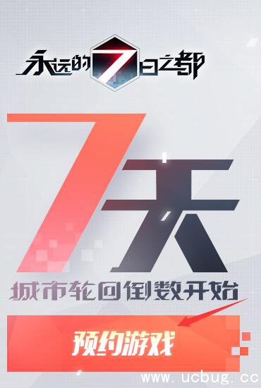 《永远的7日之都》激活码怎么获得 《永远的7日之都》激活码怎么获得