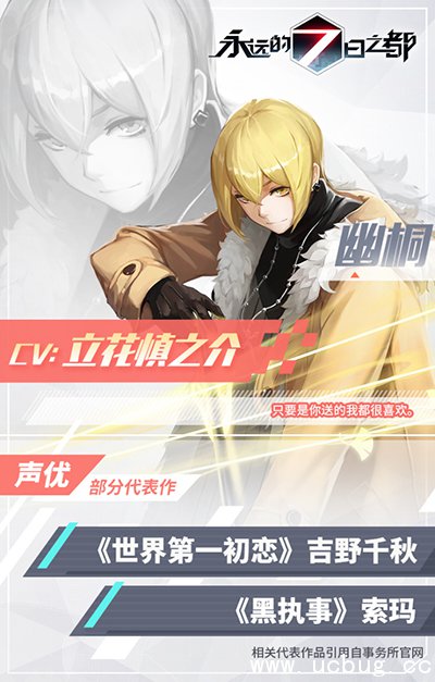 《永远的7日之都》幽桐的CV是谁 《永远的7日之都》幽桐的CV是谁