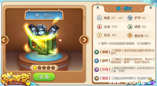 《弹弹堂手游》武器哪个好 《弹弹堂手游》武器哪个好