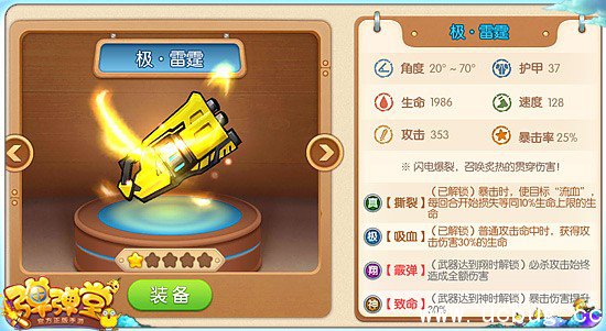 《弹弹堂手游》武器哪个好 《弹弹堂手游》武器哪个好