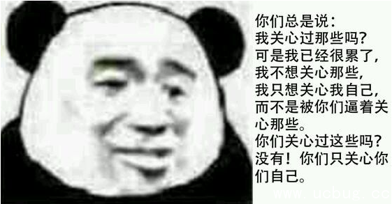 网络热词"没有,你只关心你自己"是什么梗