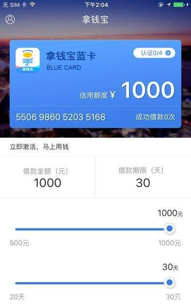《拿钱宝app》审核需要多长时间 申请贷款都需要什么条件