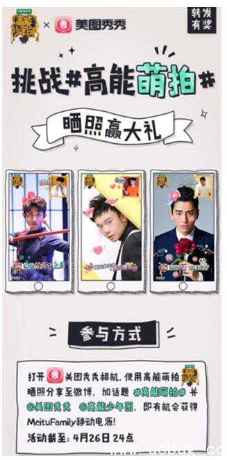 美图秀秀“高能萌拍”大挑战在哪报名