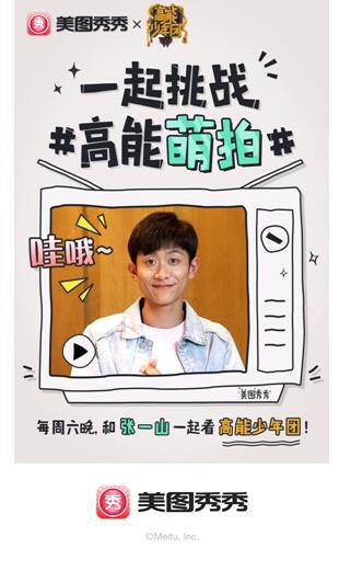 美图秀秀“高能萌拍”大挑战在哪报名
