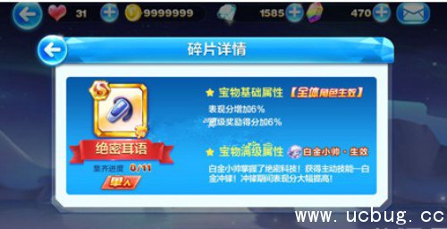 《天天酷跑》绝密耳语怎么获得